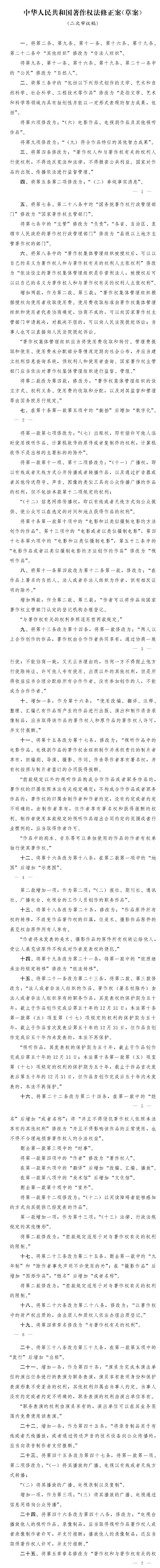 著作权法