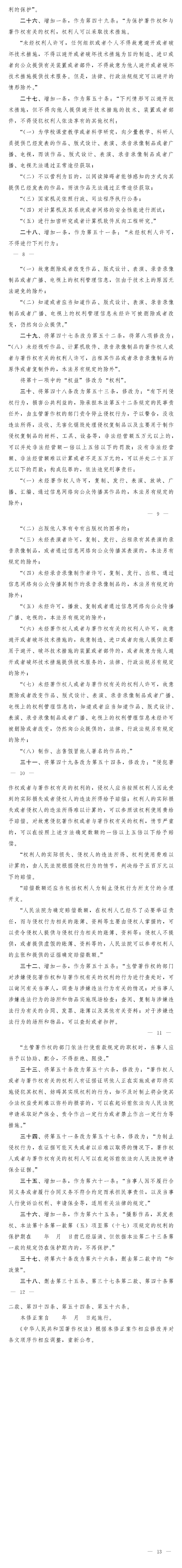 著作权法