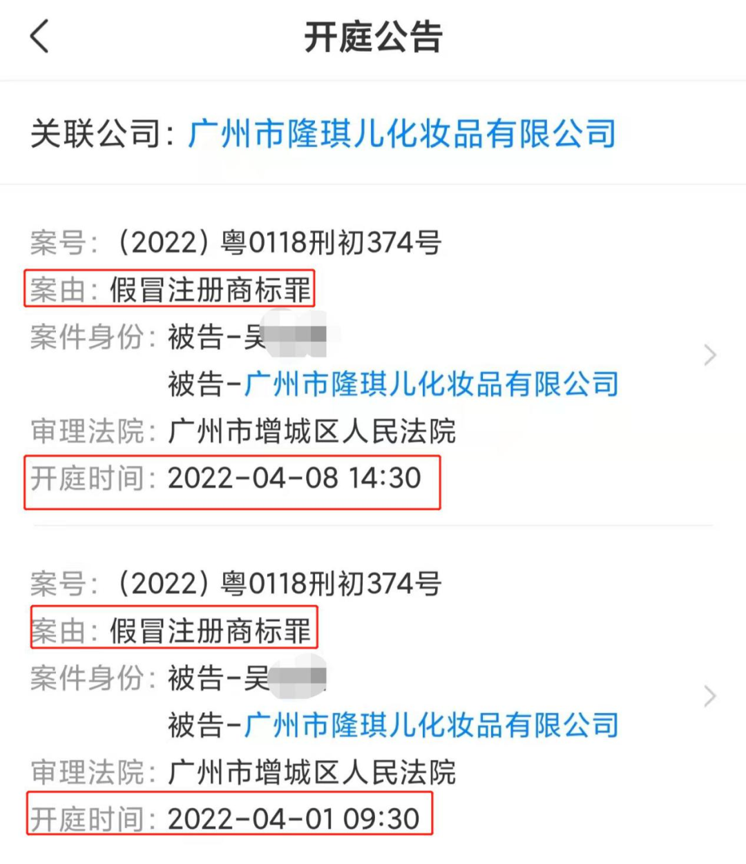开庭公告.png