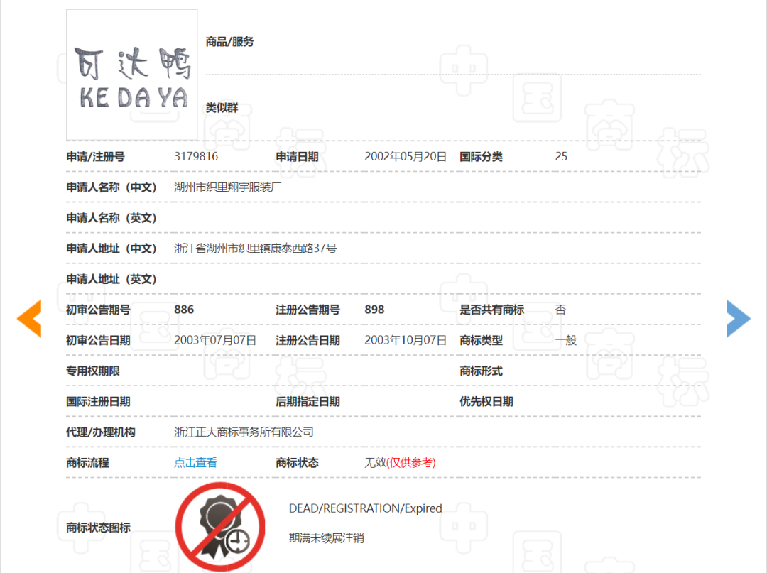 无效商标.png