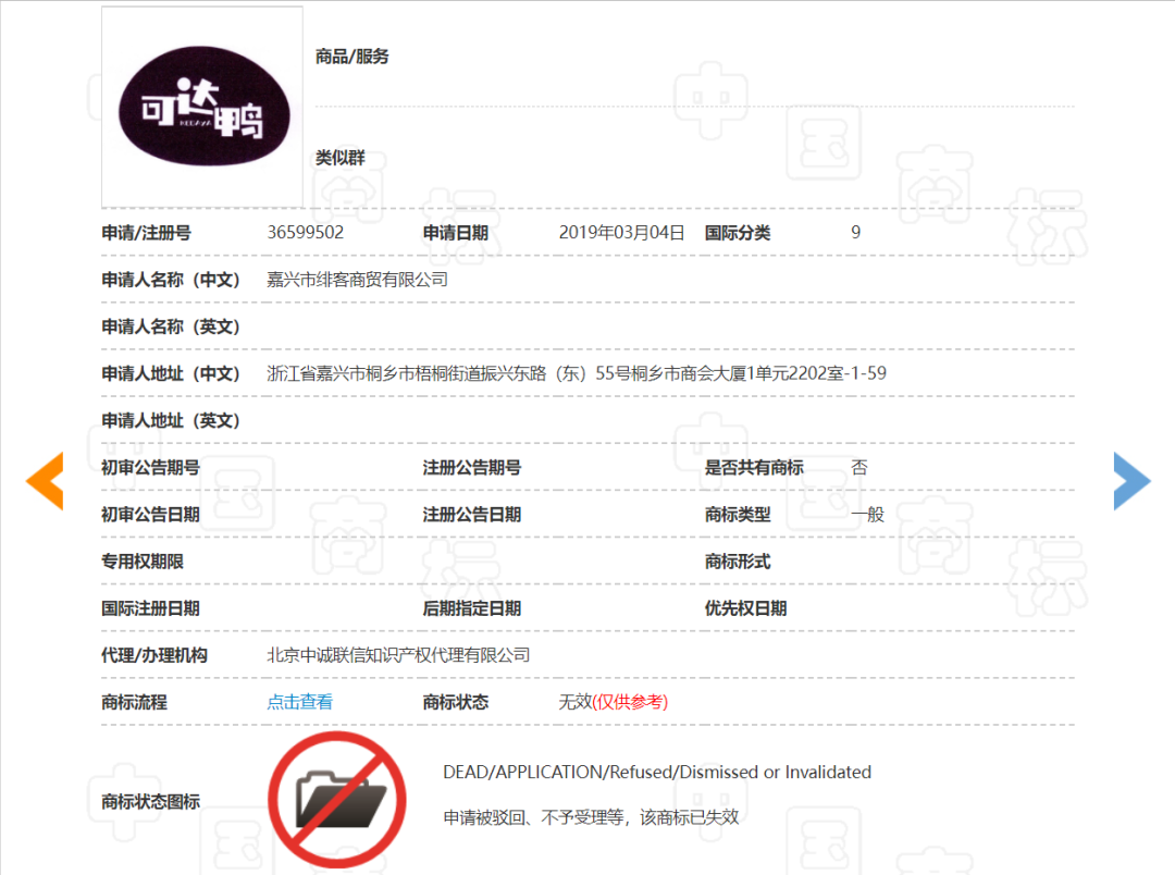 无效商标2.png