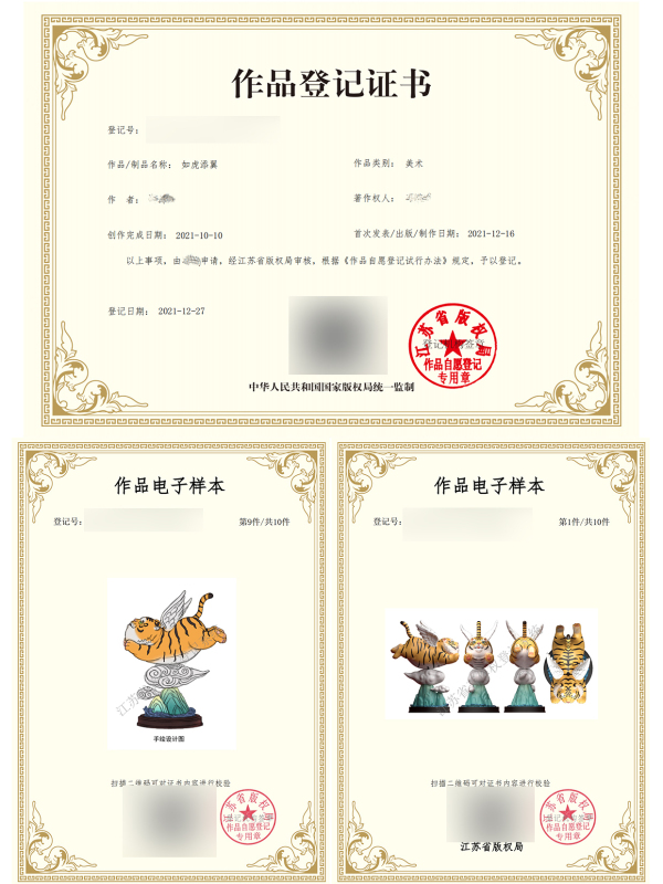作品登记证书.png