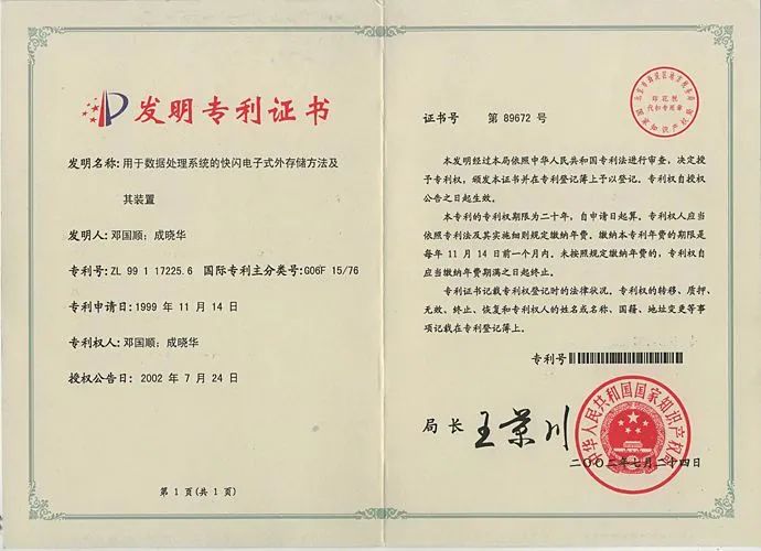 专利证书.jpg
