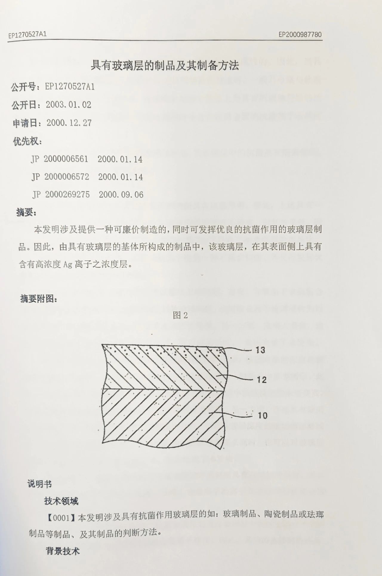 最高院知产法庭开庭审理抗菌玻璃专利无效行政纠纷案.jpg