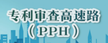 2026年1月1日起实施！日本与巴林王国就启动专利审查高速路（PPH）达成协议