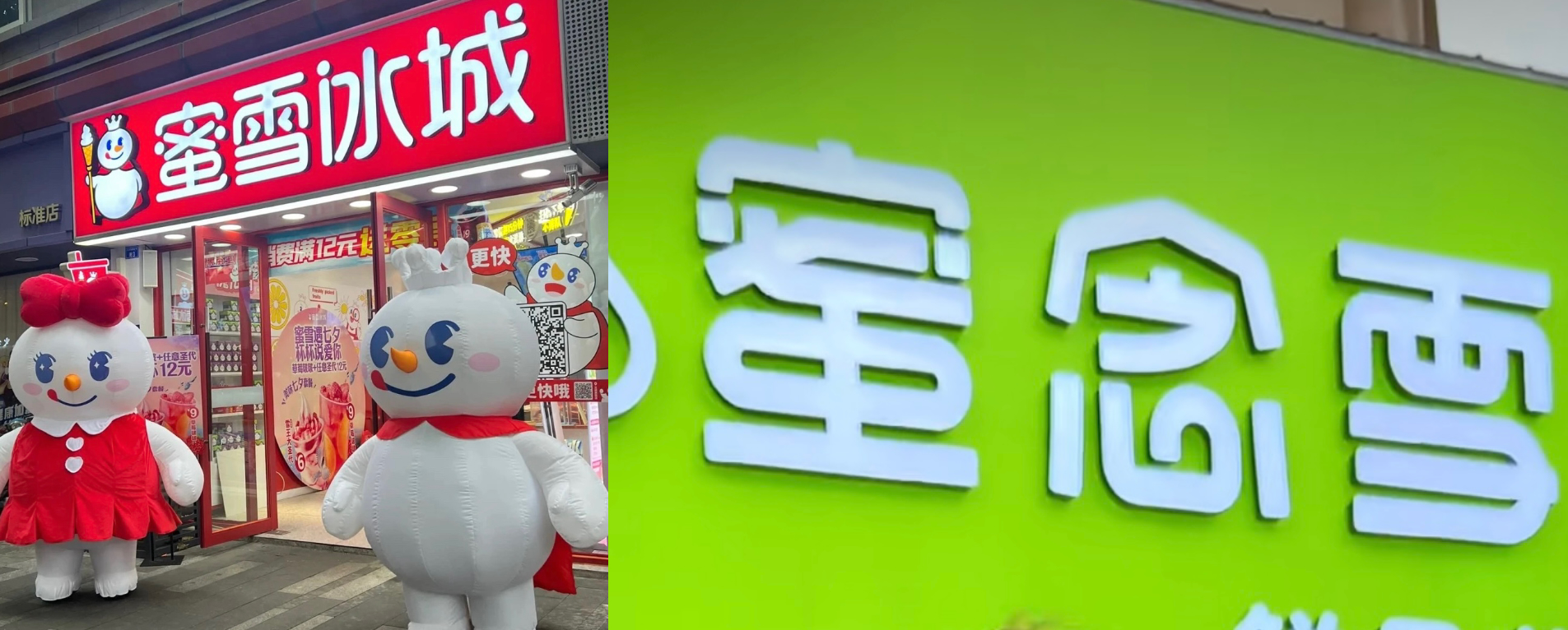 蜜雪冰城被蜜念雪傍上！法院判赔80万+