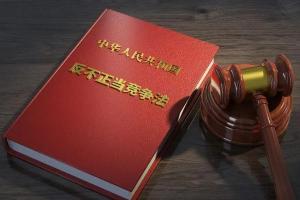 新反法隐性使用首案一审判决不构成不正当竞争