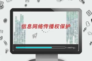 脱离画面的“听剧”是否侵权？法院：侵害作品信息网络传播权